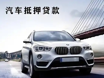 和平车抵贷如何办理押车和不押车?